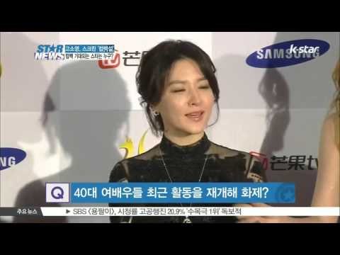 [K-STAR REPORT]Goh So Young's rumor to screen comeback / [ST대담] 고소영 스크린 컴백설…컴백 기대되는 스타들은 누가 있을까?