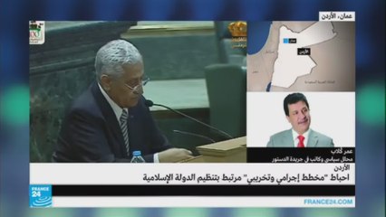 إحباط مخطط إرهابي مرتبط بتنظيم "الدولة الإسلامية" في الأردن