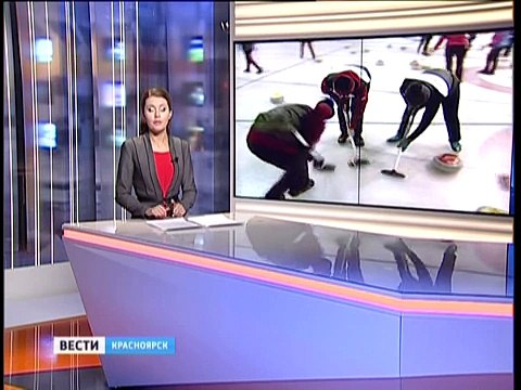 В Красноярске проходит чемпионат Сибири по кёрлингу среди женщин