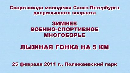 Лыжная гонка на 5 км