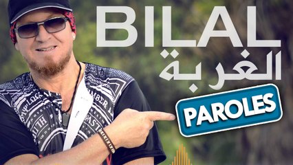 CHEB BILAL ELGHORBA AVEC PAROLES - الشاب بلال الغربة + كلمات