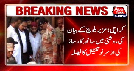Karsaz tragedy:Re-investigation adopts in light of Uzair Baloch statement