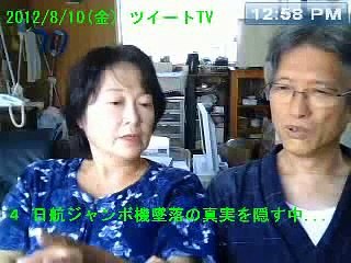 2012/8/10 日航ジャンボ機墜落の真実を隠す中曽根元首相ら原発マフィア