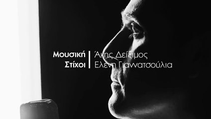 Θοδωρής Δημητρέσης - Θέλω Να Το Ζήσω (Official Videο Clip)