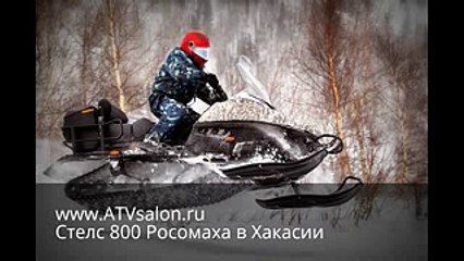 Стелс 800 Росомаха. Испытания в Хакасии