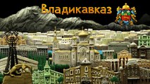 Мульти-Россия - Республика Северная Осетия - Алан�