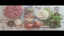 Тефтели из индейки в духовке (Рецепт)