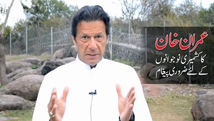 Imran Khan Special Message For Azad Kashmir Youth For Upcoming Elections