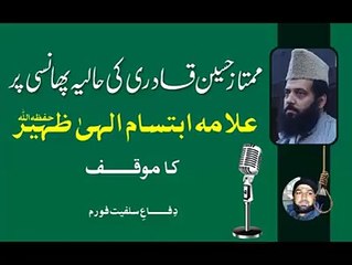Maulana Ibtasaam Elahi Zaheer ka Mumtaz Qadri Ki Phansi per Mauqaf!