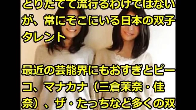 【衝撃】実は双子の有名人・タレント（ローラ・橋本環奈）