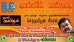 P06 முழு சீமான் நேர்காணல் – ஐஎல்சி தமிழ் வானொலி _ Full Seeman Interview to ILC Tamil Radio – 1 March 2016