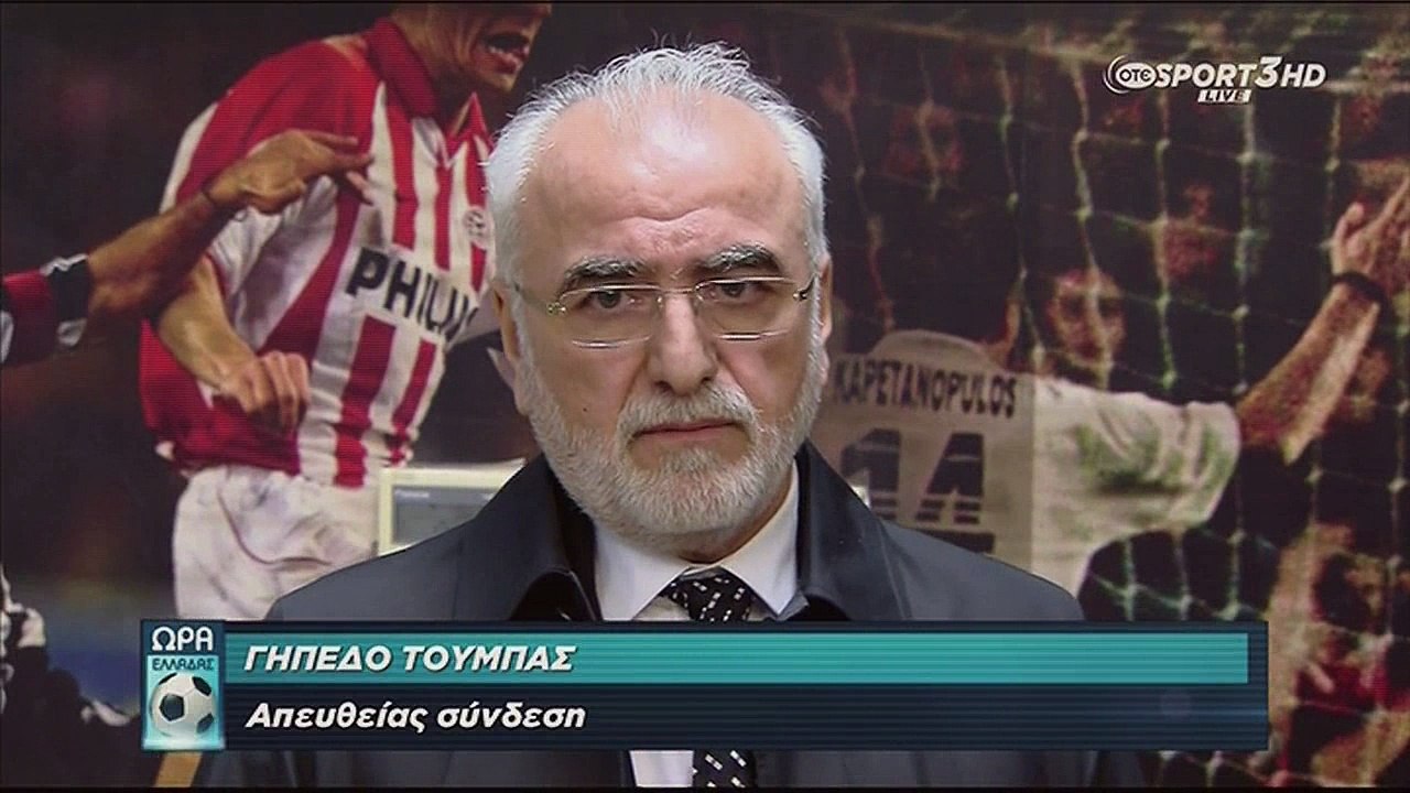 Οι δηλώσεις του Ιβάν Σαββίδη μετά το ΠΑΟΚ - Ολυμπιακός
