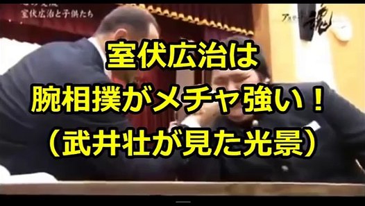 【最強】室伏広治は腕相撲がメチャ強い！（武井壮が見た光景） Dailymotion Video
