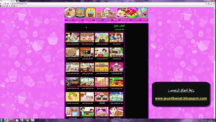 العاب طبخ جديدة