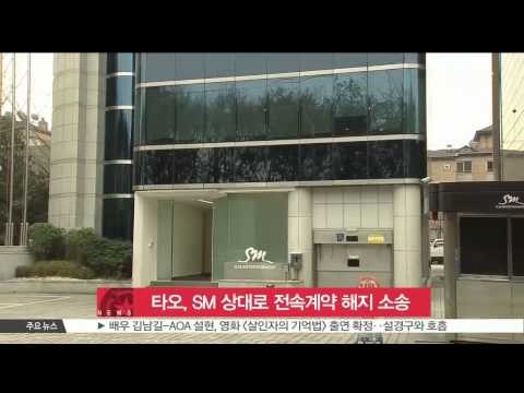 ex member of EXO, TAO to sue SM entertainment / '엑소 이탈' 타오, SM 상대로 전속계약 해지 소송