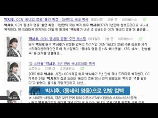 [K STAR REPORT] Park Si Hoo comeback in 3 years  after sex scandal / 박시후, [동네의 영웅]으로 국내 드라마 복귀