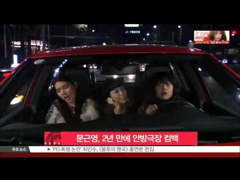 [K STAR REPORT] Moon Guen Young comeback for new drama / 문근영, [마을-아치아라의 비밀]로 드라마 컴백