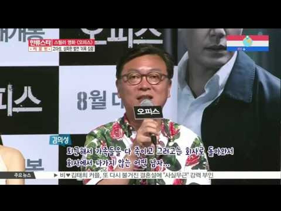 Go Ah Sung- Park Sung Woong on new thriller movie [OFFICE] / 고아성 -박성웅의 섬뜩한 스릴러.. 영화 [오피스]