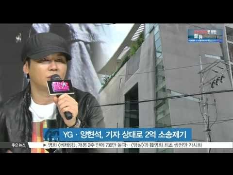 YG-Yang Hyun Suk files 2 hundred million sues to sport journalist (YG·양현석, 스포츠지 기자 상대로 2억 원대 소송 제기)