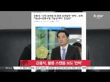 Kang Young Suk deny his recent scandal photo '불륜 스캔들' 강용석, '사진 속 인물 나 아니다!' 반박)