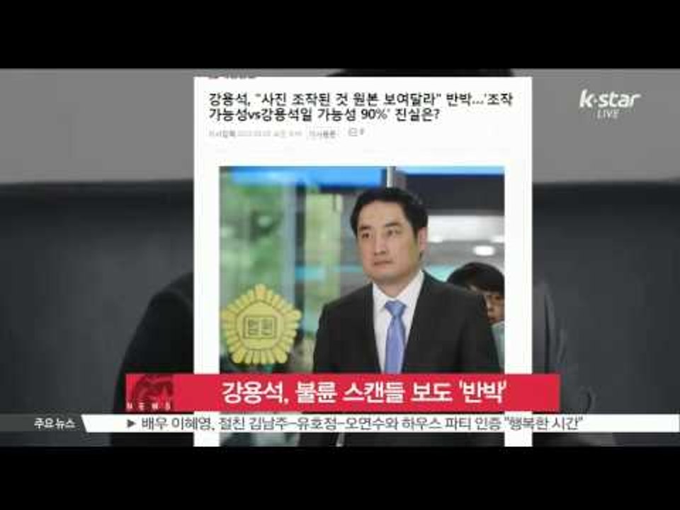Kang Young Suk deny his recent scandal photo '불...