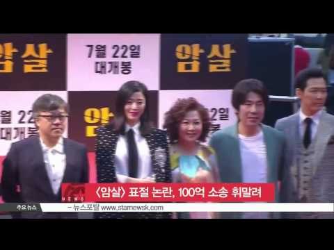 [Assassination] on plagiarism controversy ([암살] 표절 논란, 100억대 소송으로 법정행)