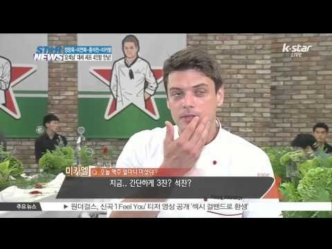 Meet the Star Chef! (정창욱-이연복-홍석천-미카엘, 대세 셰프 4인방과의 만남)
