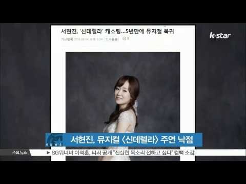 Seo Hyun Jin, comeback to main role for Musical [cinderella] (서현진, 뮤지컬 [신데렐라] 주연 캐스팅‥5년 만에 무대 컴백)