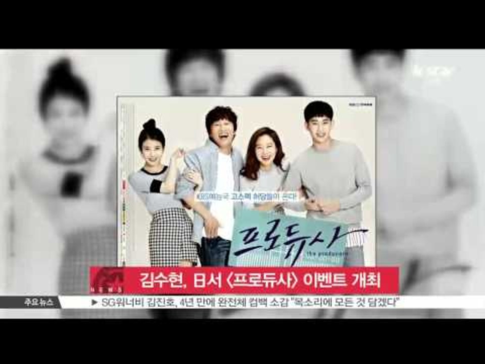 Kim Soo Hyun [Producer] event in Japan (김수현, 일본...