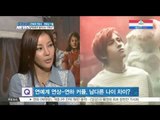[ST대담] 연예계 연상녀♥연하남 커플이 대세?