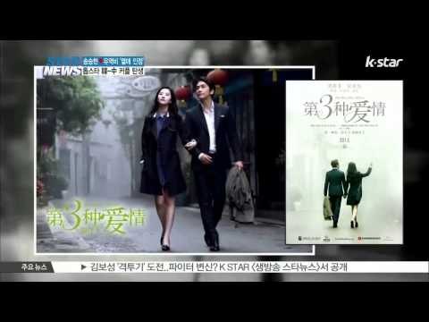 New top star Korea-China Couple! (송승헌♡유역비 열애 인정, 톱스타 한중커플 탄생!)