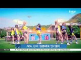 AOA's fad in JAPAN with 'Heart Attack' (AOA, 일서 '심쿵해' 열풍)