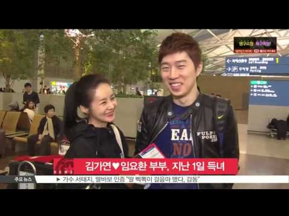 Kim Ga Yeon♥Lim Yo Hwan, having a baby girl (김가연♥임요환 부부, 1일 득녀 '가족 모두 기뻐해')