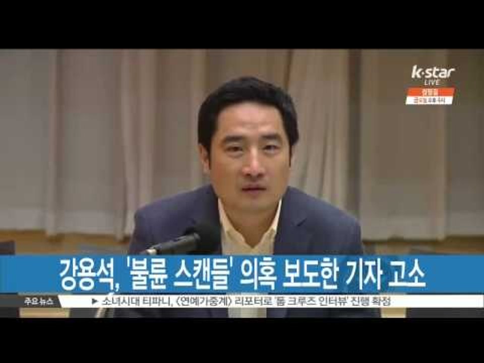 'Kang Yong Suk' sues reporter who reported his adultery scandal (강용석, '불륜 스캔들' 의혹 보도한 기자 고소)