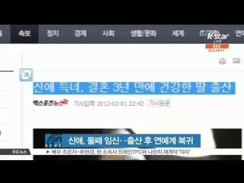 Shin Ae, Having a second child (신애, 둘째 임신‥출산 후 연예계 복귀 예정)