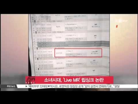 Girls Generation on Issue of lip sync (소녀시대, 립싱크 논란 휩싸여)