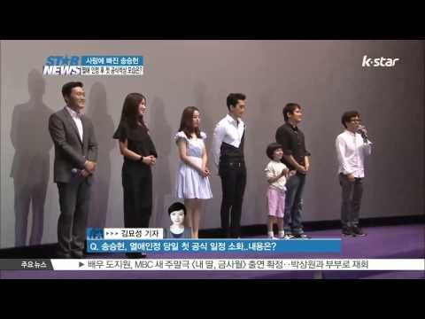 Song Seung Hun, first offcial appearence after scandal ([현장연결] '첫 공식석상' 송승헌, 열애 축하인사에 미소로 화답)