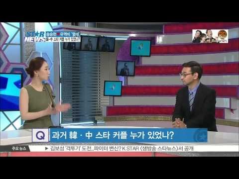 Song Seung Hun♥ Crystal Liu ([ST대담] '열애' 송승헌♥유역비, 한 중 스타 커플 누가 있었나?)