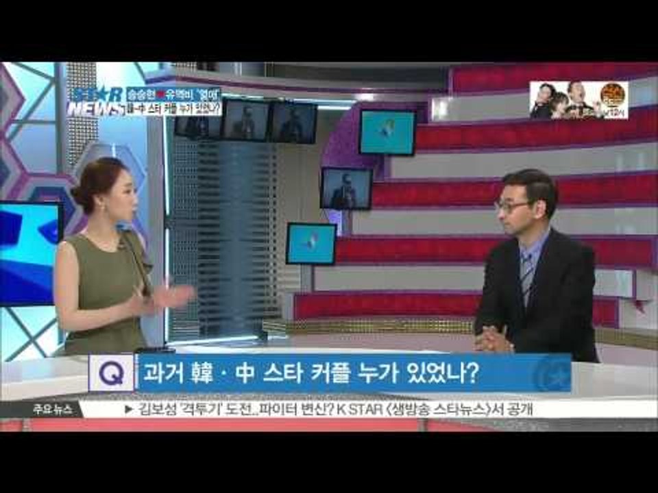 Song Seung Hun♥ Crystal Liu ([ST대담] '열애' 송승헌♥유역비, 한 중 스타 커플 누가 있었나?)