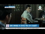 All about rising star Yoo Ah In ([ST대담] 영화 [베테랑] 흥행 질주, 관객 사로 잡은 유아인 매력은?)