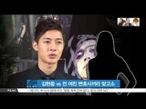 Kim Hyun Joong vs ex-girlfriend, now spread to lawyers (김현중 vs 전 여친 분쟁, 이젠 변호사끼리 맞고소 '점입가경')