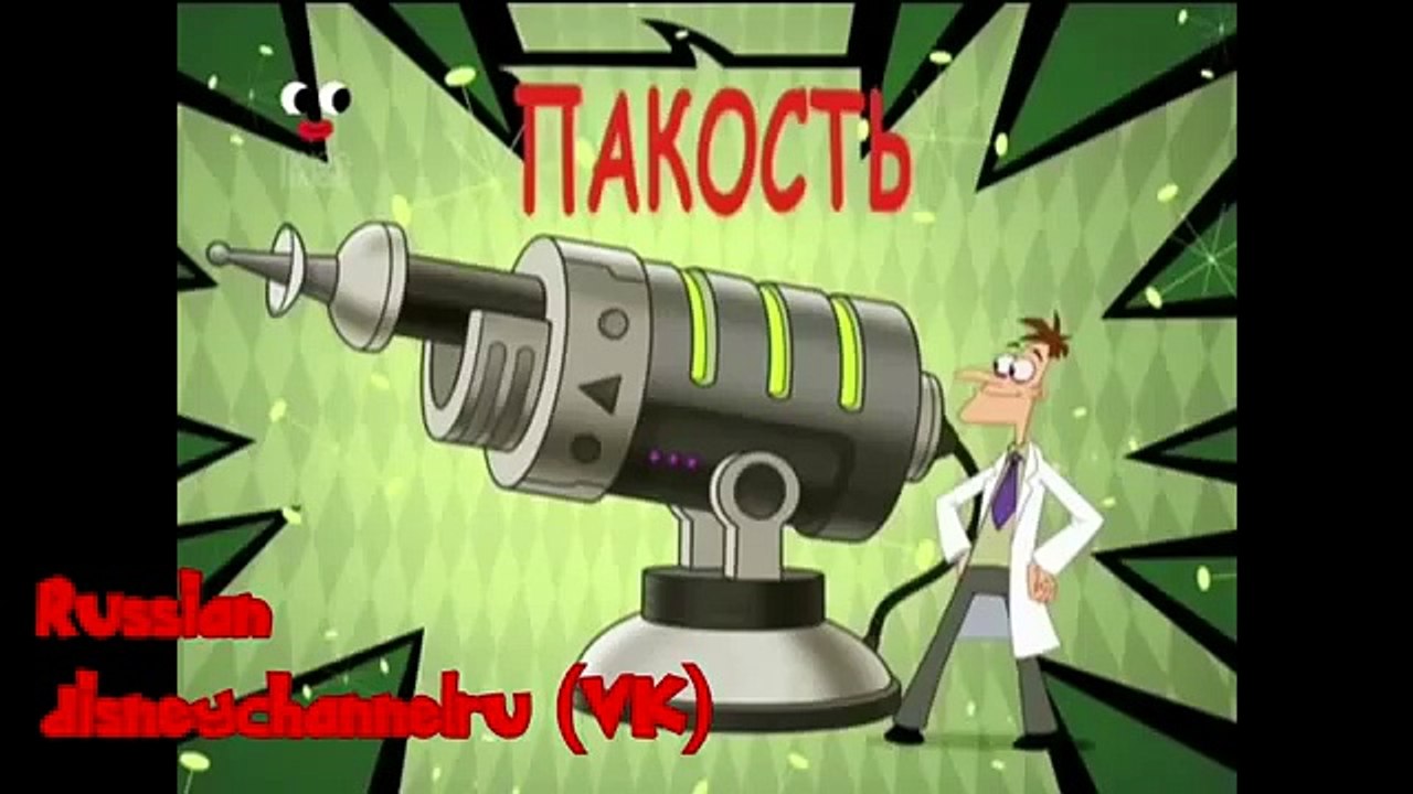 Phineas and Ferb - Doof 101 Multilanguage