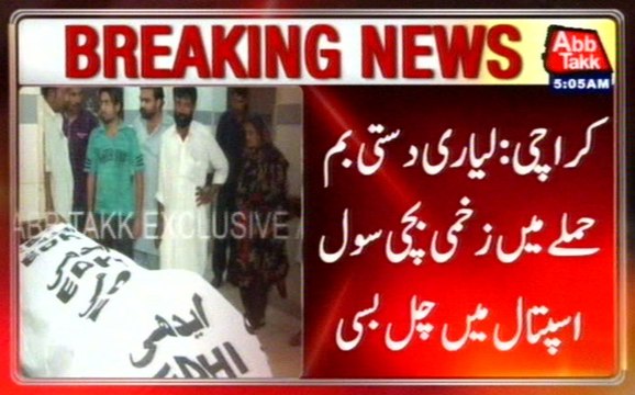 Karachi: Lyari Grenade Attack Wounded Baby Died In Hospital
