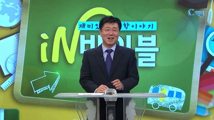 [C채널] 재미있는 신학이야기 in 바이블 - 조직신학 25회