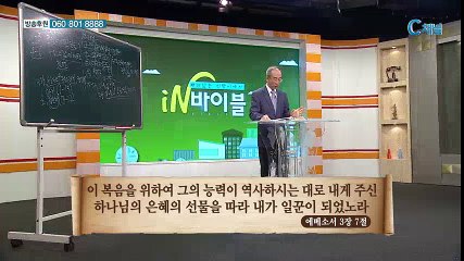 [C채널] 재미있는 신학이야기 In 바이블 - 신약학 25회