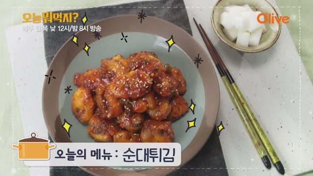 오늘뭐먹지? 레시피