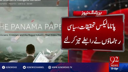 Islamic Parties meet on Panama leaks - 19-04-2016 - 92NewsHD