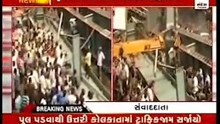 Sandesh News: A part of bridge under construction collapses in Kolkata