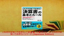 PDF  これだけは知っておきたい決算書の基本とルール これだけは知っておきたいシリーズ Japanese Edition PDF Book Free