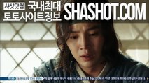 토토픽 《 ж 샤샷닷컴-ShaShot.COM ж 》 ↙  토토사이트 ★ 놀이터 皿 추천